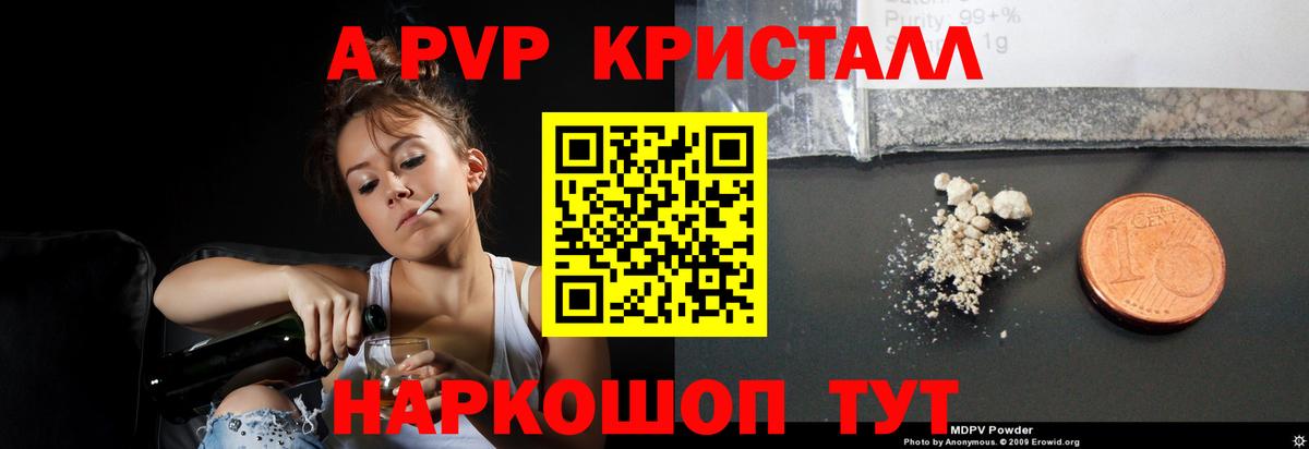 А ПВП Crystall  Вход с VPN  Alfa_PVP кристаллы  A PVP  Нягань 