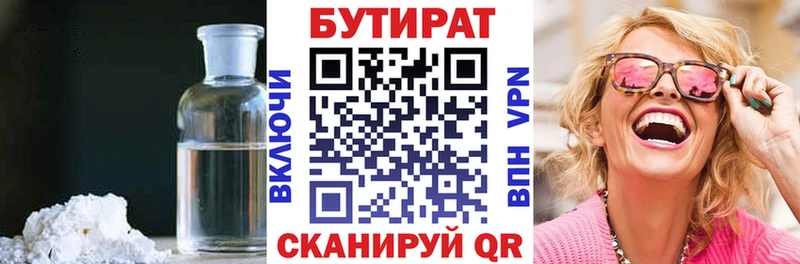 БУТИРАТ вода  Нягань 