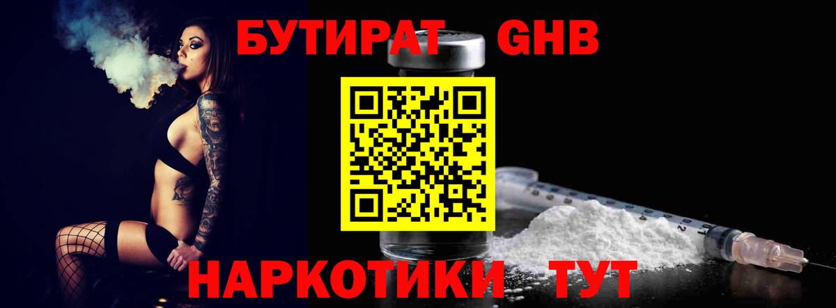 БУТИРАТ 1.4BDO  Вход с VPN  Нягань 