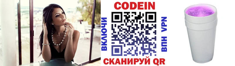 Codein напиток Lean (лин)  площадка состав  Нягань 