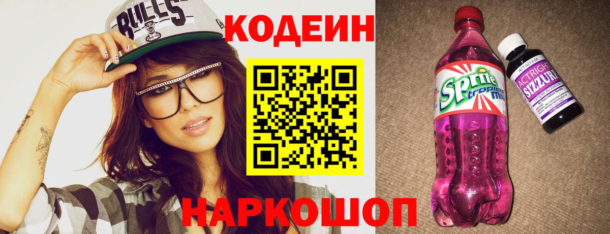 Нягань  Codein напиток Lean (лин)  Вход с VPN  наркота  Codein напиток Lean (лин) 