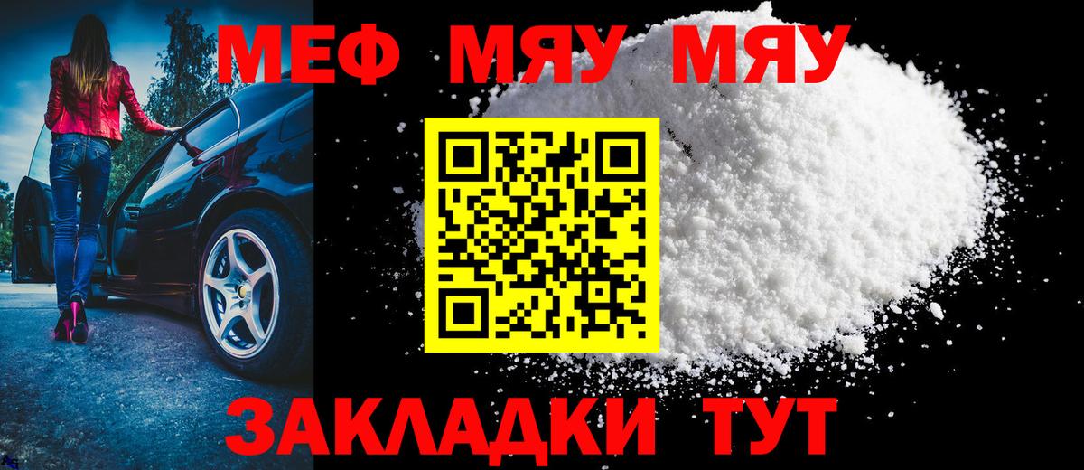 Меф мяу мяу  Нягань