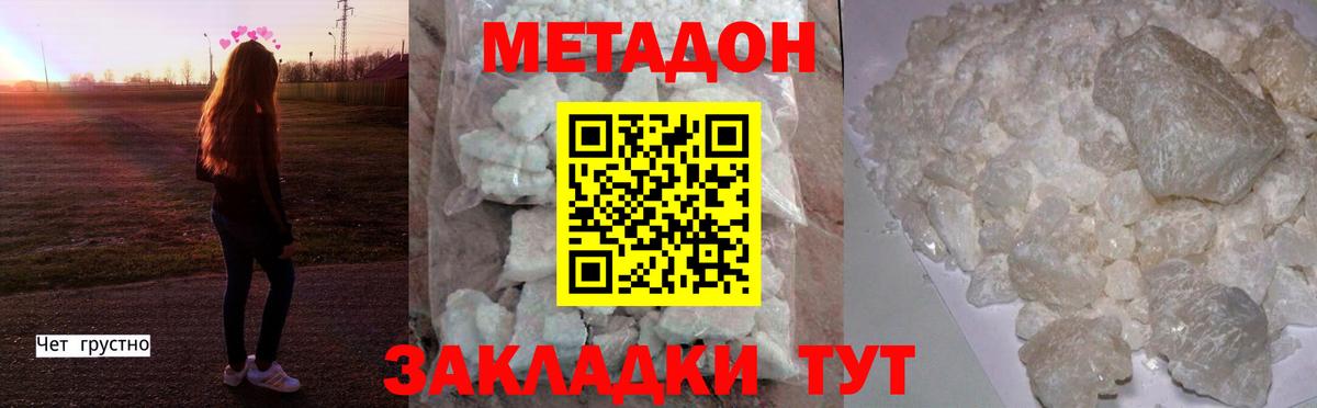МЕТАДОН кристалл  Вход с VPN  МЕТАДОН белоснежный  shop состав  Нягань 
